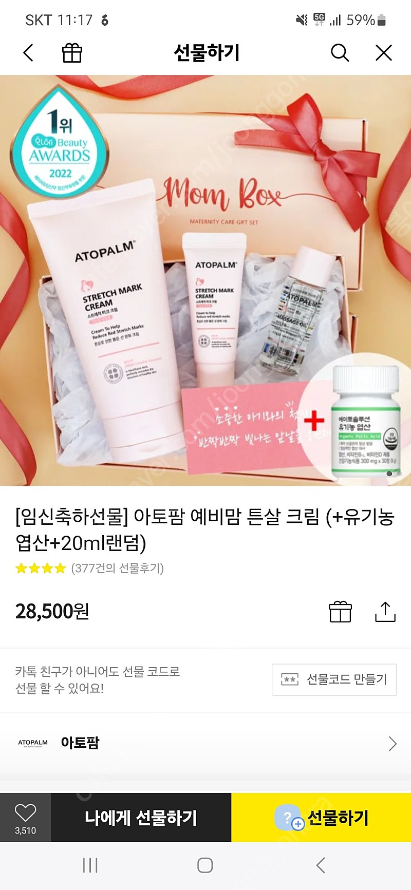 아토팜 튼살크림 선물세트 구성 새상품