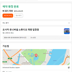 유니버셜스튜디오재팬 usj (5월22일 부터 사용) 3인 입장권 판매