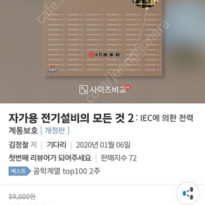 기다리 자가용전기설비의 모든것 1,2권 새책