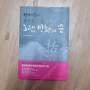 선재 한자 오랜방황의 끝