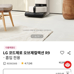 LG 오브제 R9 로봇청소기