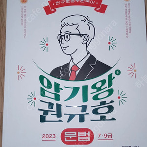 권규호 암기왕 문법