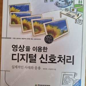 영상을 이용한 디지털 신호처리