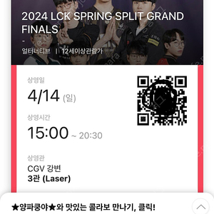 lck cgv강변 3연석 6만원에 저렴히 양도합니다