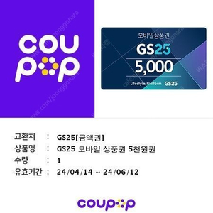 GS 편의점 상품권 5천원 2매