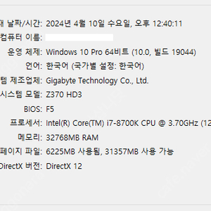 데스크탑 본체팝니다. i7-8700k / 기가바이트 z370 hd3 / ddr4 32g / msi 1080ti