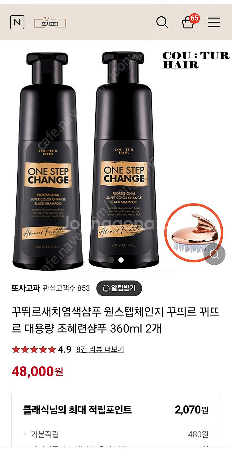꾸뛰르헤어 염색샴푸 (블랙)--1