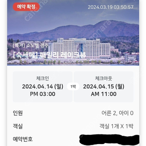 소노벨 경주 패밀리 레이크뷰 4월 14일 1박