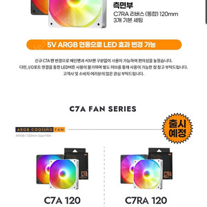 C7A 120mm 쿨링팬 4개, 시스템쿨러