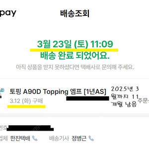 토핑 Topping A90D (AS 11월 남음, 새것, 지난달 구입, 5분사용)
