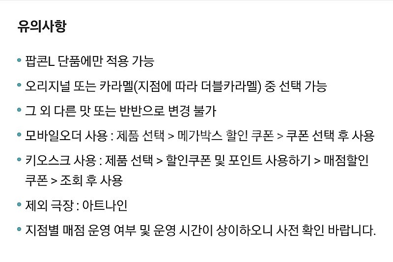 메가박스 팝콘오리지널L 생일쿠폰 판매합니다--1
