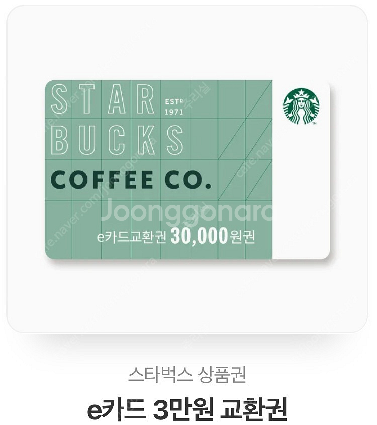 스타벅스 3만원 교환권 팝니다--0
