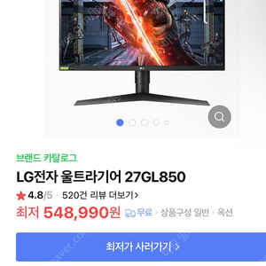 lg 27인치 게이밍모니터 27gl850+모니터암