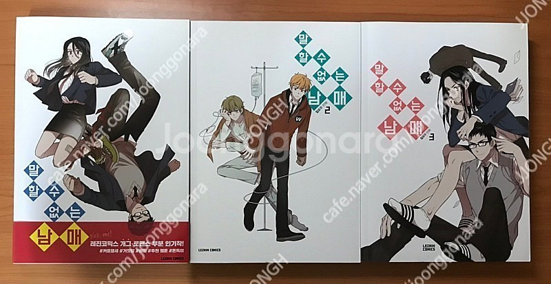 말할 수 없는 남매 1-6권--1