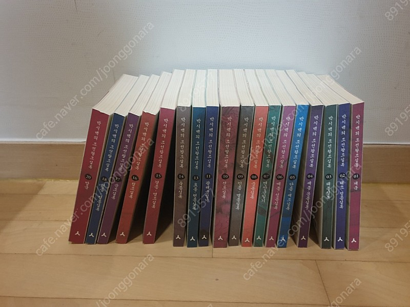 박시백의 조선왕조실록(인천)--1