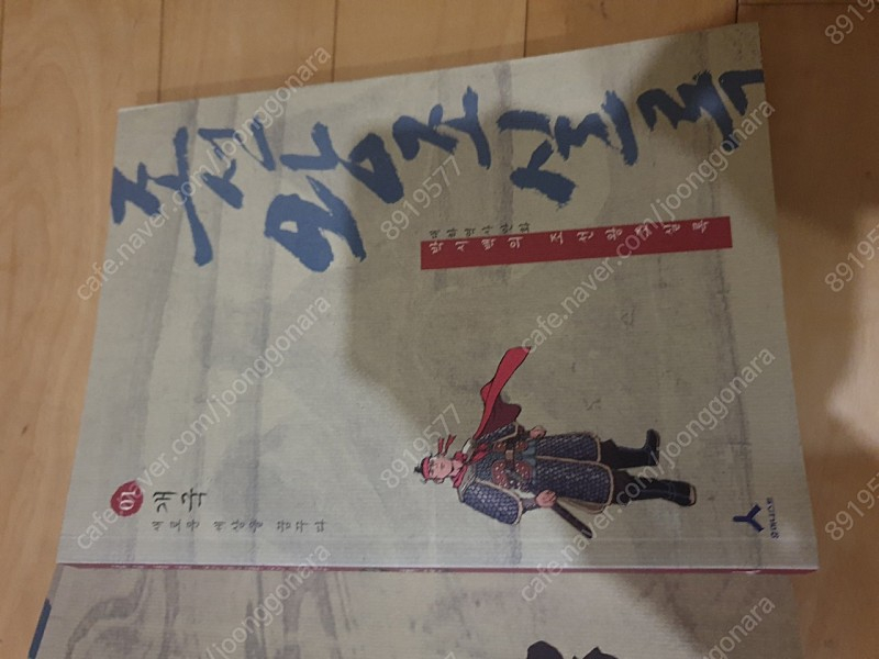 박시백의 조선왕조실록(인천)--2