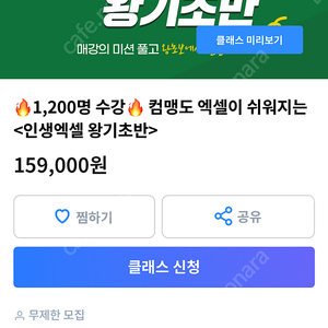 엑셀강의 같이들으실분-공여사들 인생엑셀 왕기초반