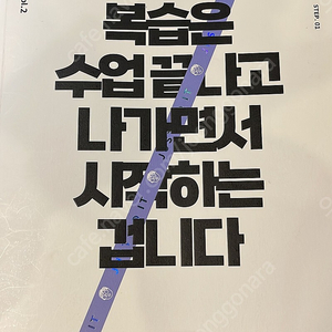 2025 강기원 수학2+미적분 vol.2 본교재 반택포 판매