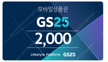 GS25 편의점 상품권 2,000원 판매합니다