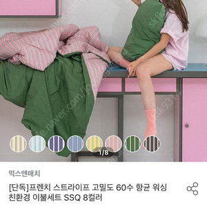 믹스앤매치 고밀도 60수 항균 스트라이프 이불+ 베개커버 세트 SS