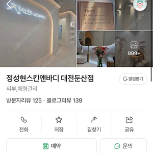 정성형스킨앤바디둔산점 회원권