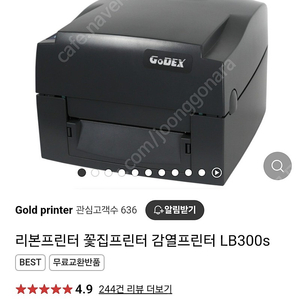 꽃집 리본 프린터기 LB300 테스트만한 새상품