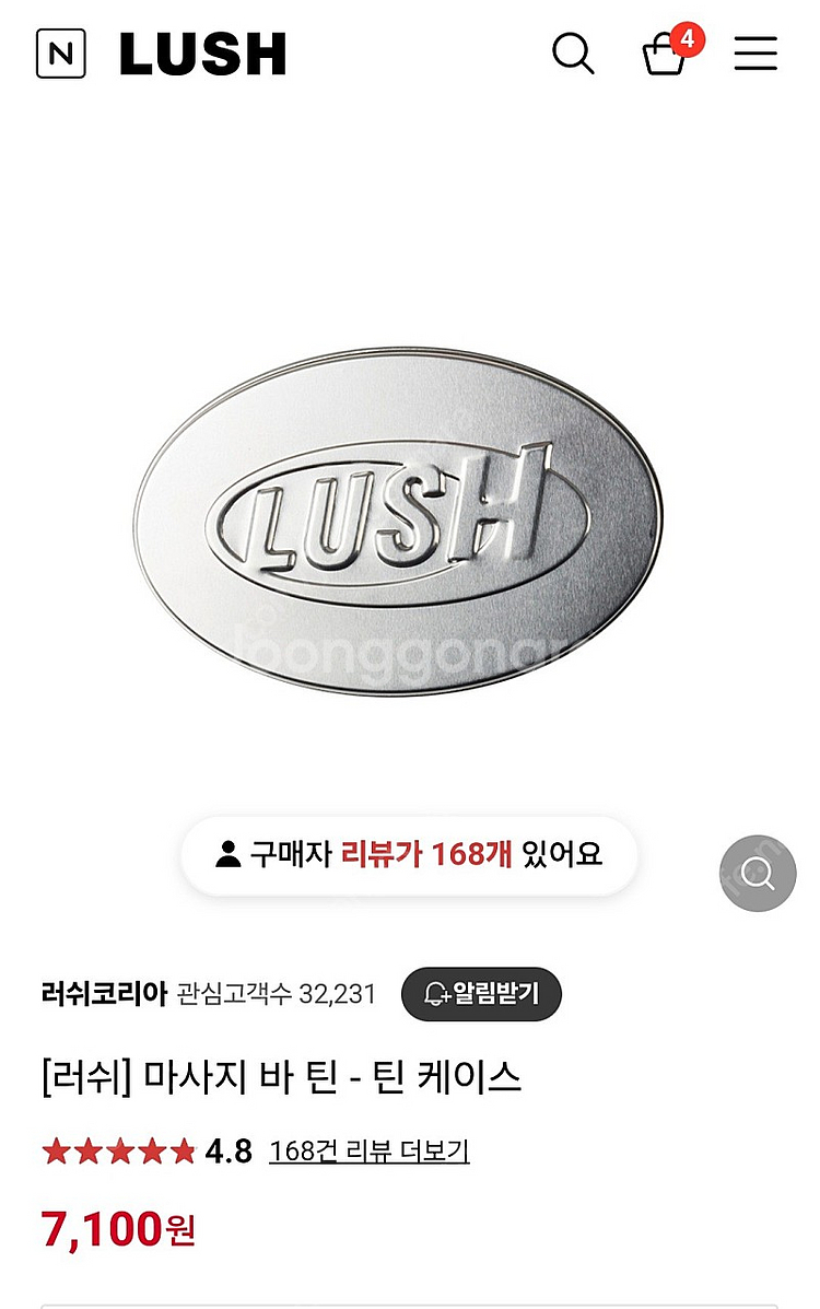 러쉬 Lush 마사지 바 (트루 로맨스) +틴 케이스 ...--1