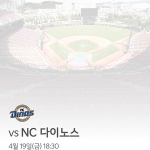 [4월 19일(금)/광주] 기아 VS NC 3루 K8구역 15열 2연석