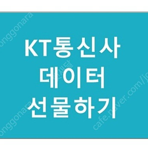 kt데이터/1Gb/2,000 원