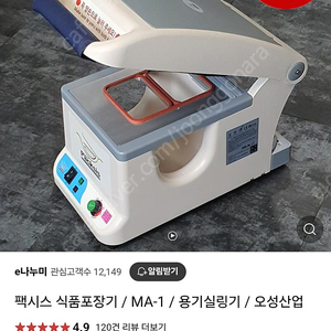 Ma1음식물포장기 팝니다.