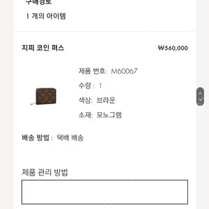 루이뷔통 지피코인퍼스 정품 새제품