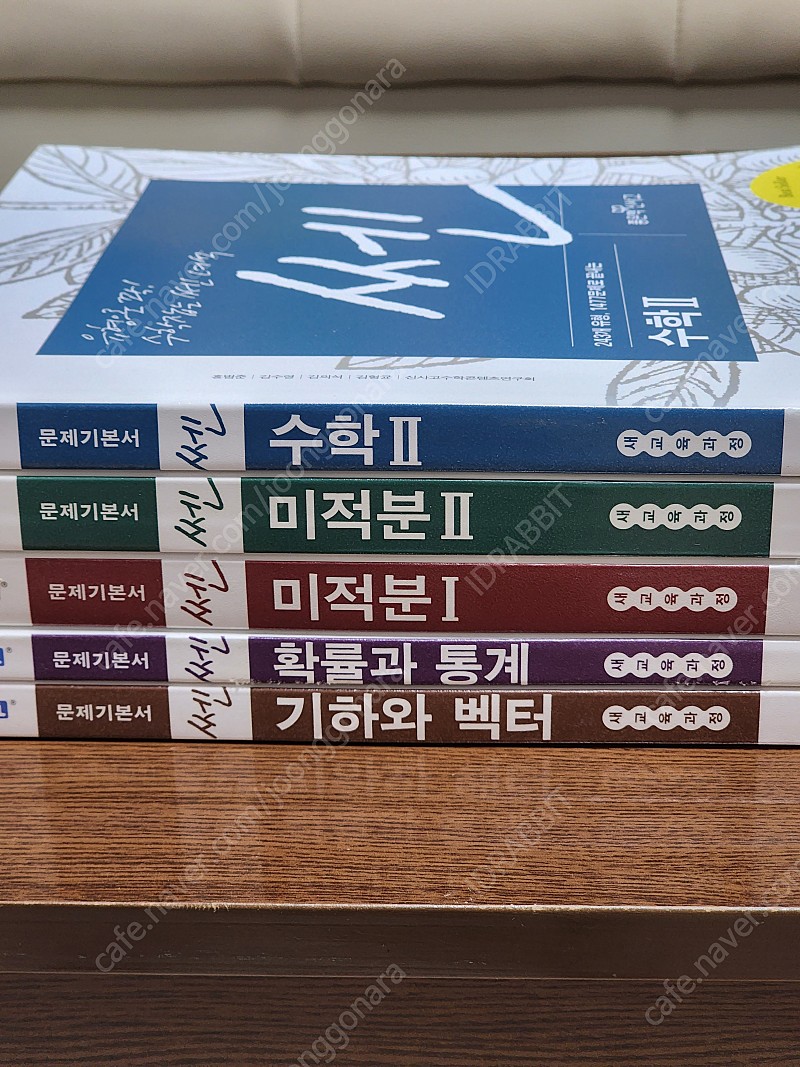 [고등 수학] 쎈(수학2/미적분1/미적분2/확률과통계/기하와벡터) & 개념원리(미적분1/확률과통계) & 개념원리RPM(미적분2/기하와벡터)&개념유형(미적분2/기하와벡터) + 추가