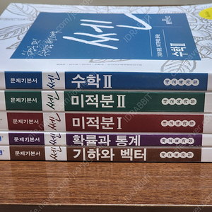 [고등 수학] 쎈(수학2/미적분1/미적분2/확률과통계/기하와벡터) & 개념원리(미적분1/확률과통계) & 개념원리RPM(미적분2/기하와벡터)&개념유형(미적분2/기하와벡터) + 추가