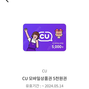 CU 5000원권 5천원권 판매합니다