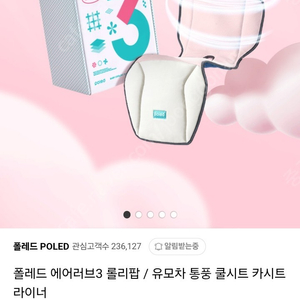 폴레드 유아ㅇ쿨 통풍 카시트 라인너