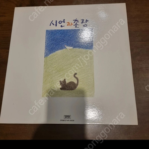 시인과촌장 2집LP1986년제작초판