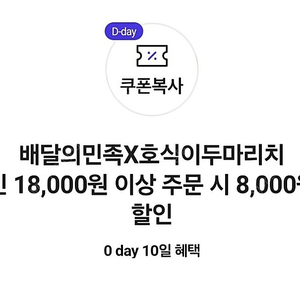 skt 호식이두마리치킨 8000원 할인쿠폰