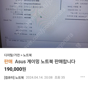 Asus 게이밍 노트북 사기입니다.