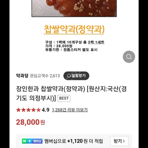 장인약과 찹쌀약과팝니다