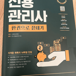 신용관리사 교재