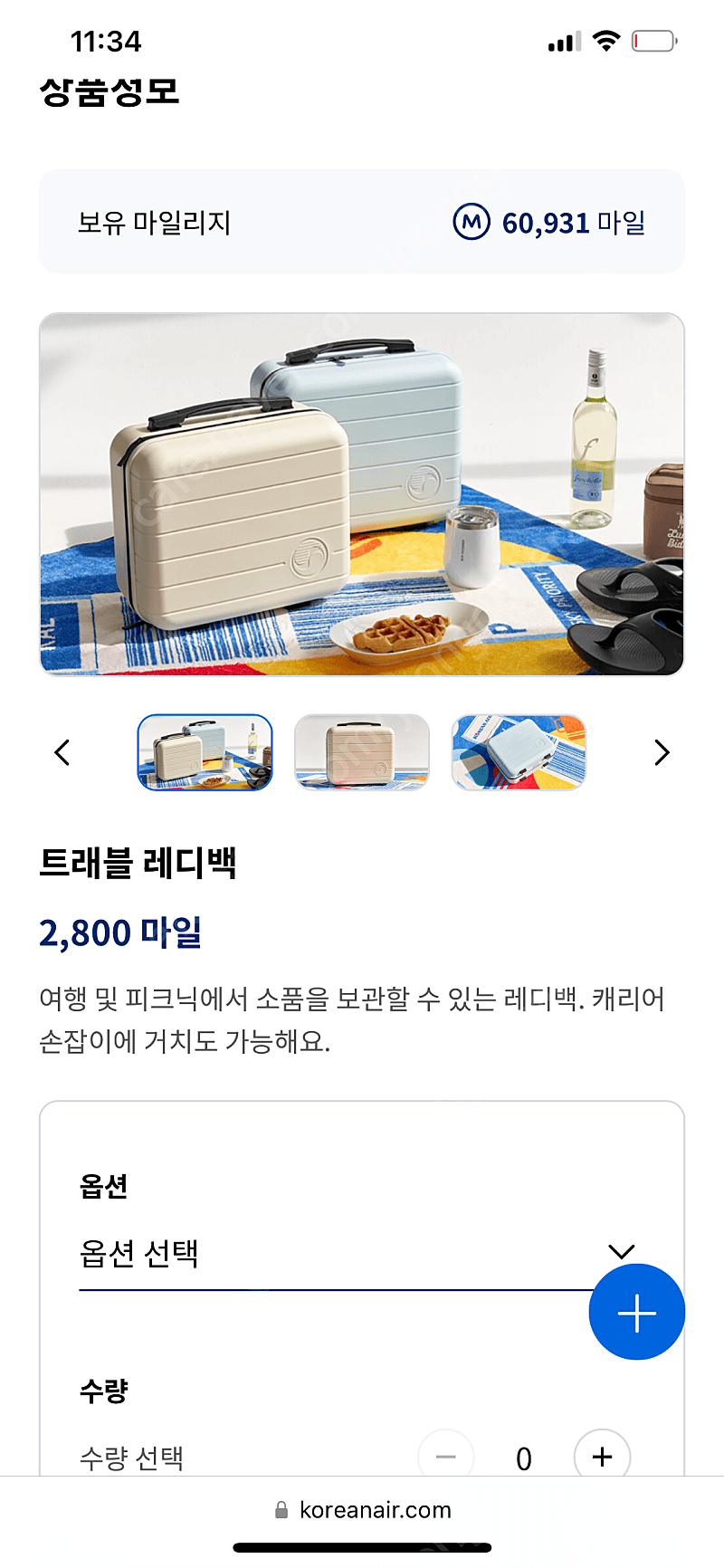 대한항공 트래블 레디백 새상품팝니다