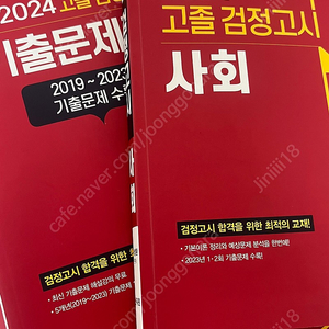 2024 검정고시 문제집