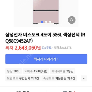 RQ58C9452AP 삼성 비스포크 4도어 김치냉장고팝니다