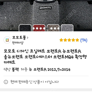 쏘렌토 R 12년식 차량매트 (모모토 디자인)