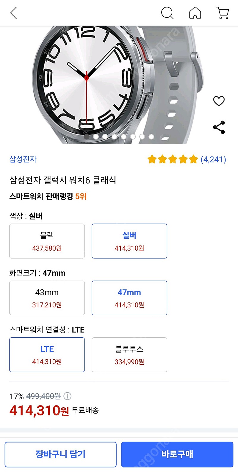 갤럭시 워치 6 클래식47mm lte 자급제모델 팝니다