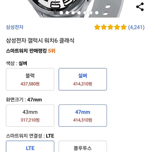 갤럭시 워치 6 클래식47mm lte 자급제모델 팝니다