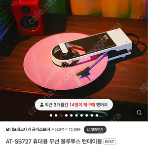 오디오테크니카 턴테이블 블르투스 AT-SB727