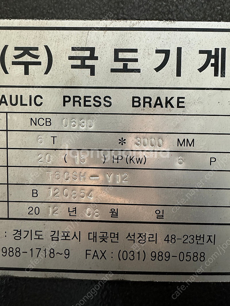 국도기계 CNC절곡기 6T 3M 판매합니다.--3
