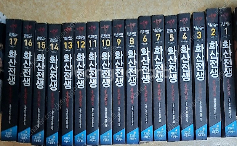 화산전생 1~17완--0