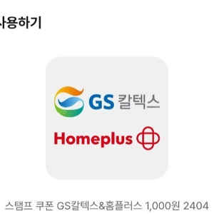 GS칼텍스&홈플러스 1000원권->850원